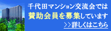 賛助会員を募集しています